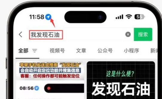 双塔苹果客服中心分享iPhone 输入“发现石油”触发定位