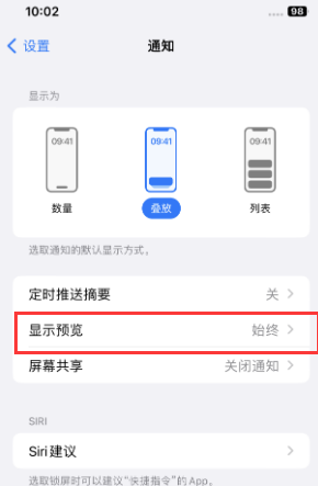 双塔苹果售后维修中心分享iPhone手机收不到通知怎么办 