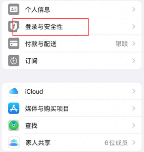 双塔苹果维修站分享手机号注册的Apple ID如何换成邮箱【图文教程】 