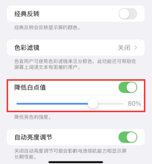 双塔苹果电池维修分享iPhone省电巧妙设置降低白点值