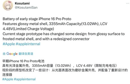 双塔苹果16pro维修分享iPhone 16Pro电池容量怎么样