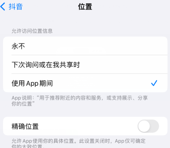 双塔apple服务如何检查iPhone中哪些应用程序正在使用位置