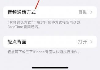双塔苹果蓝牙维修店分享iPhone设置蓝牙设备接听电话方法