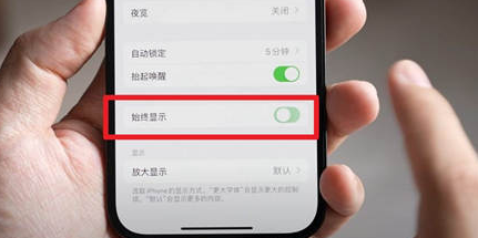 双塔苹果15换屏服务分享iPhone15屏幕常亮怎么办