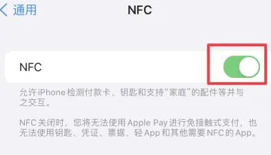 双塔苹果维修服务分享iPhone15NFC功能开启方法 