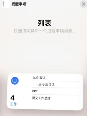 双塔苹果14维修店分享iPhone14如何设置主屏幕显示多个不同类型提醒事项