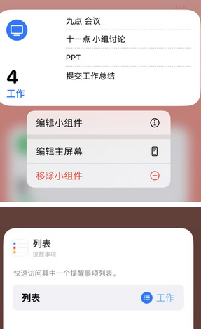 双塔苹果14维修店分享iPhone14如何设置主屏幕显示多个不同类型提醒事项