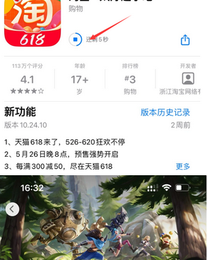 双塔苹果维修站分享如何查看App Store软件下载剩余时间 