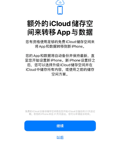 双塔苹果14维修网点分享iPhone14如何增加iCloud临时免费空间