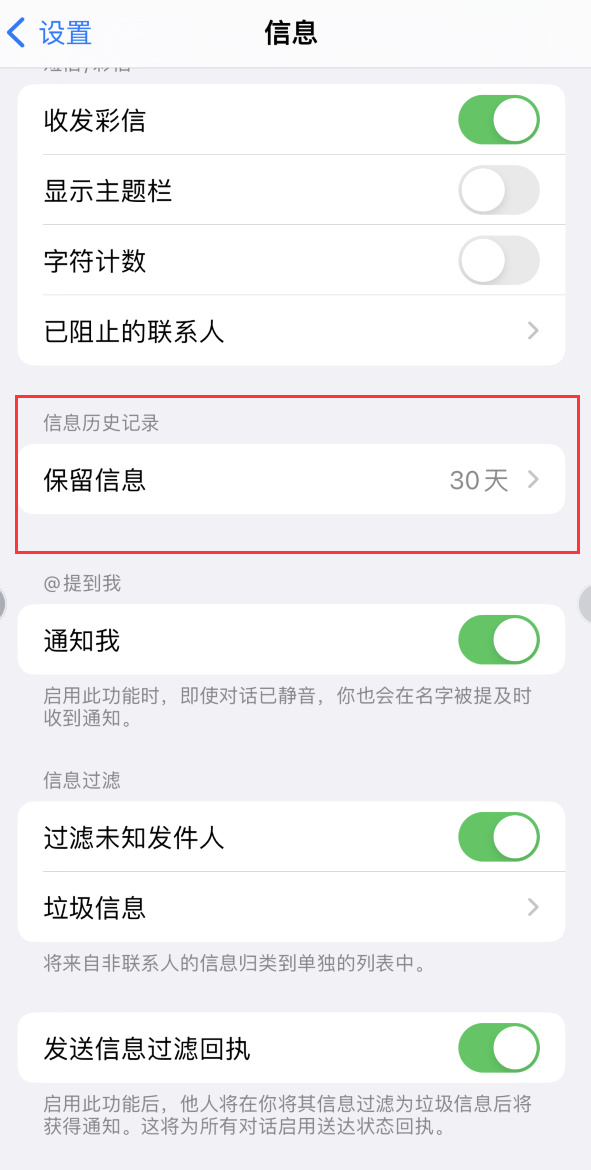 双塔Apple维修如何消除iOS16信息应用出现红色小圆点提示 