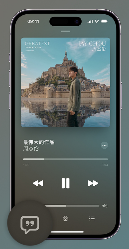 双塔iphone维修分享如何在iPhone上使用Apple Music全新唱歌功能 