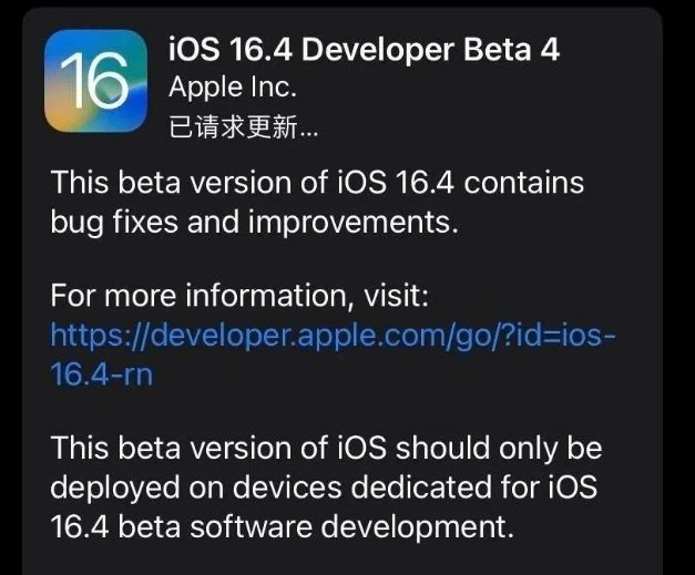 双塔苹果维修网点分享iOS 16.4 beta 4更新内容及升级建议 