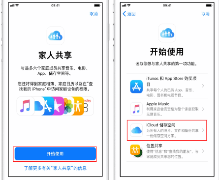 双塔苹果14维修分享：iPhone14如何与家人共享iCloud储存空间？ 