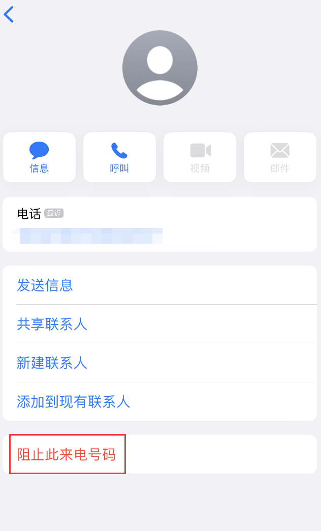 双塔苹果手机维修分享：iPhone 拒收陌生人 iMessage 信息的方法 