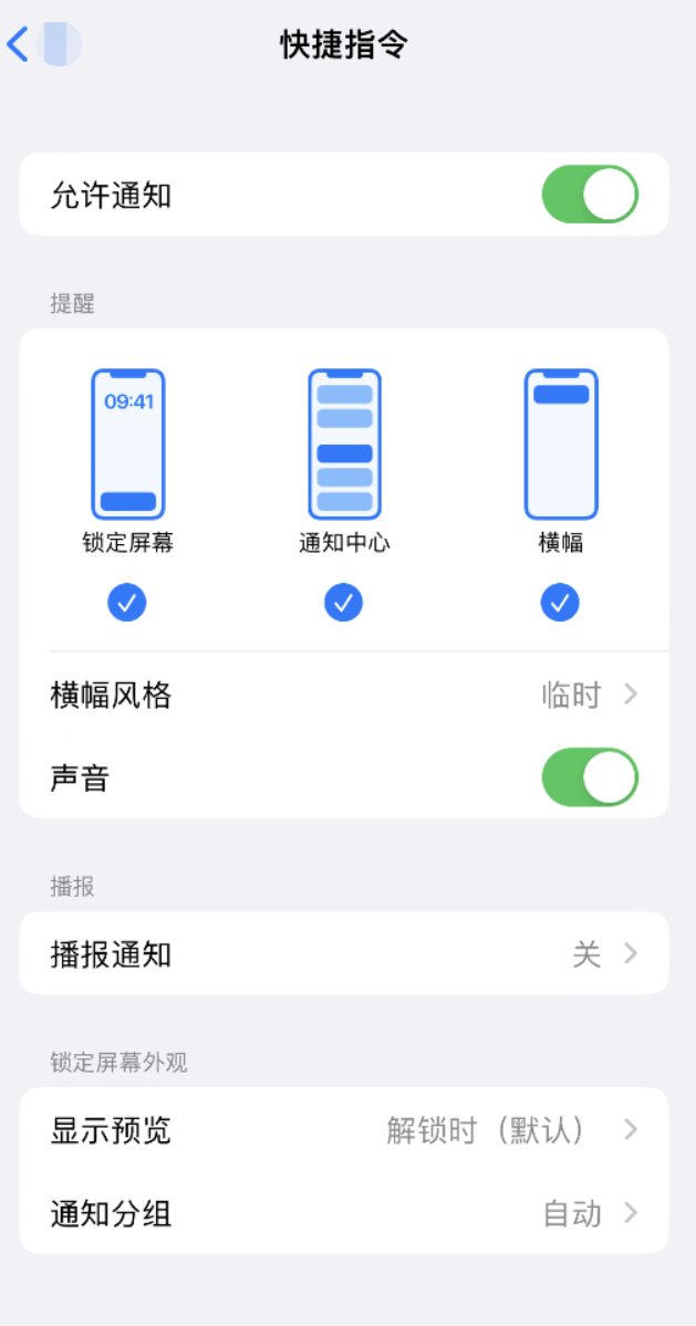 双塔苹果手机维修分享如何在 iPhone 上关闭快捷指令通知 