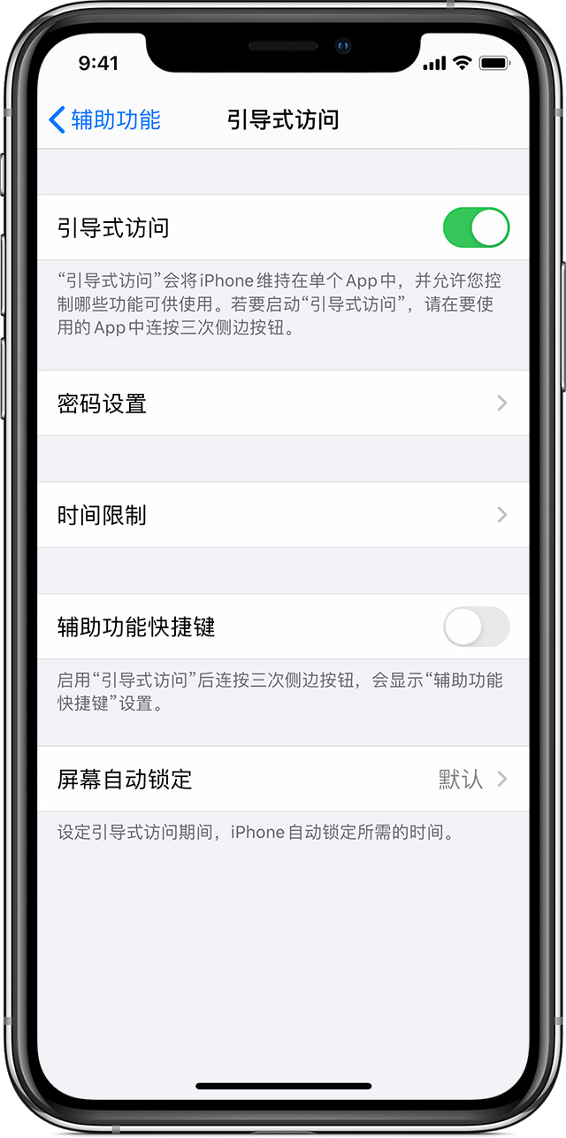 双塔苹果手机维修分享如何在 iPhone 上退出引导式访问 