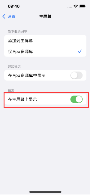 双塔苹果手机维修分享如何开启或关闭iOS 16主屏幕中的搜索功能 