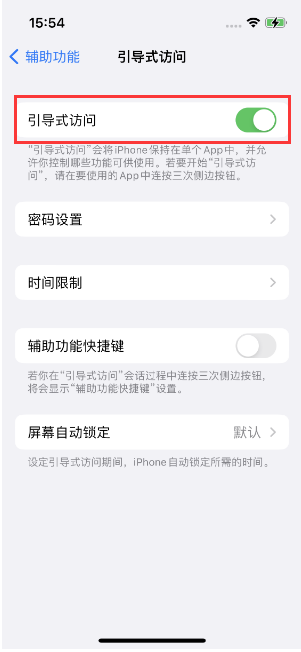 双塔苹果14维修店分享iPhone 14引导式访问按三下没反应怎么办 