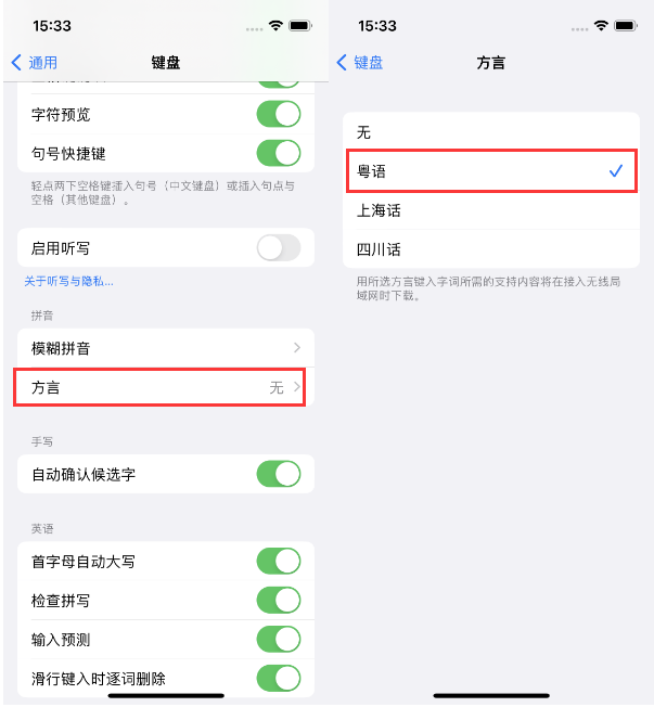 双塔苹果14服务点分享iPhone 14plus设置键盘粤语方言的方法 