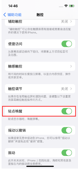 双塔苹果14维修店分享iPhone 14双击屏幕不亮怎么办 