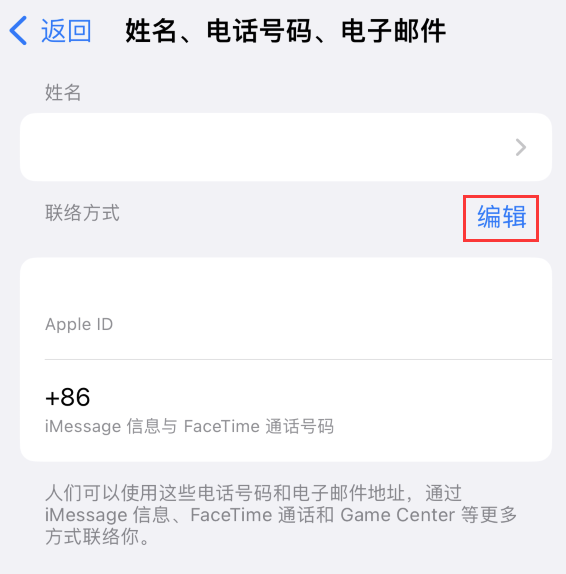 双塔苹果手机维修点分享iPhone 上更新 Apple ID的方法 