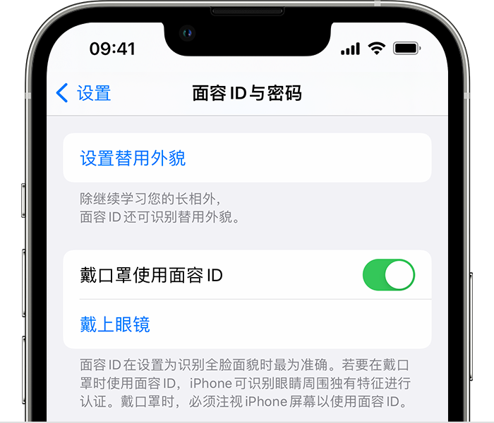 双塔苹果14维修店分享佩戴口罩时通过面容 ID 解锁 iPhone 14的方法 