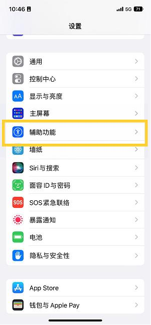 双塔苹果14维修分享iPhone 14设置单手模式方法教程 