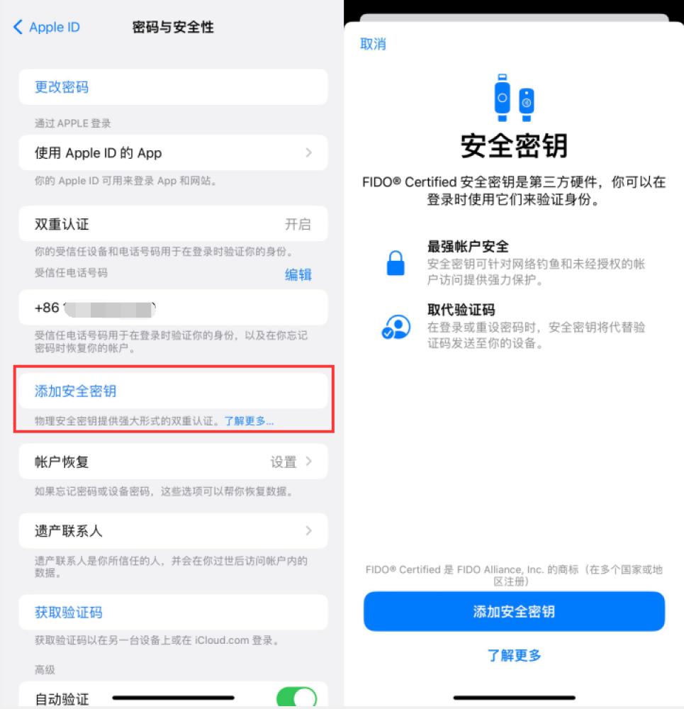 双塔苹果服务网点分享物理安全密钥有什么用？iOS 16.3新增支持物理安全密钥会更安全吗？ 