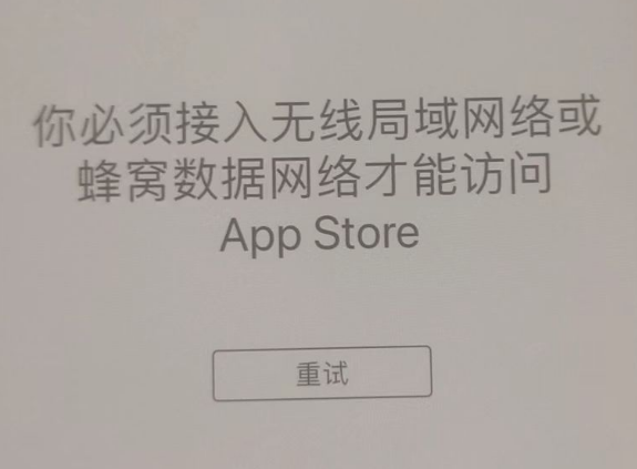 双塔苹果服务网点分享无法在 iPhone 上打开 App Store 怎么办 