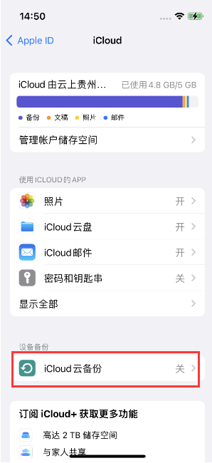 双塔苹果14维修分享如何不让iPhone14 上的资料同步到到其他设备 