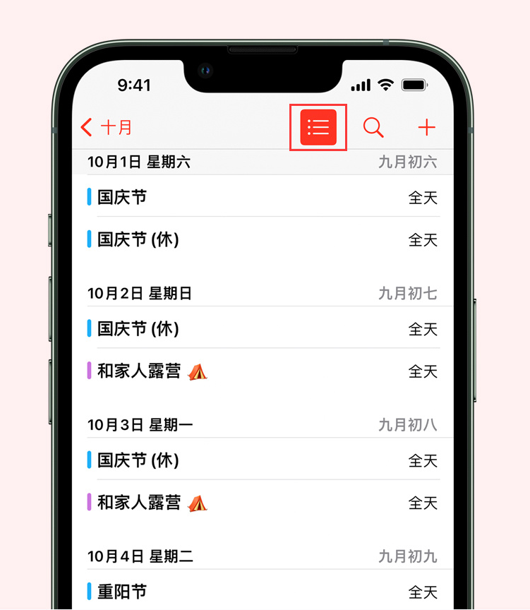 双塔苹果手机维修分享如何在 iPhone 日历中查看节假日和调休时间 