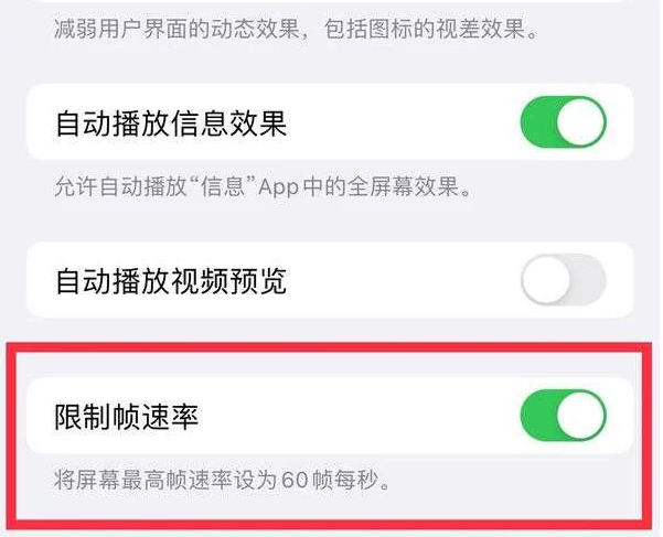 双塔苹果13维修分享iPhone13 Pro高刷是否可以手动控制 