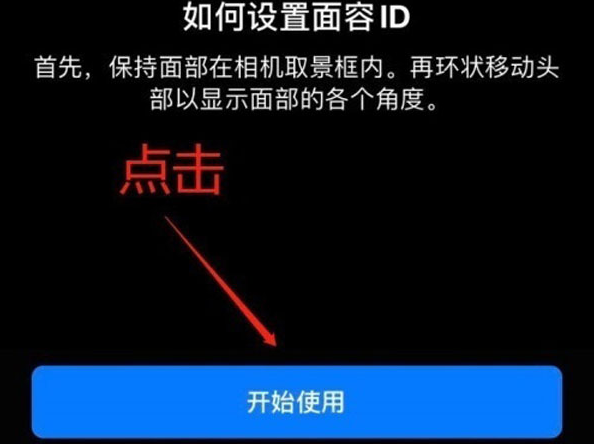 双塔苹果13维修分享iPhone 13可以录入几个面容ID 