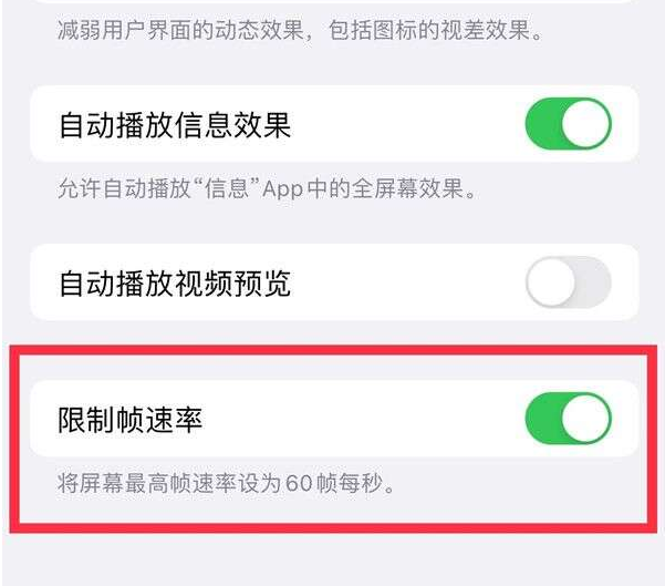 双塔苹果13维修分享iPhone13 Pro高刷设置方法 