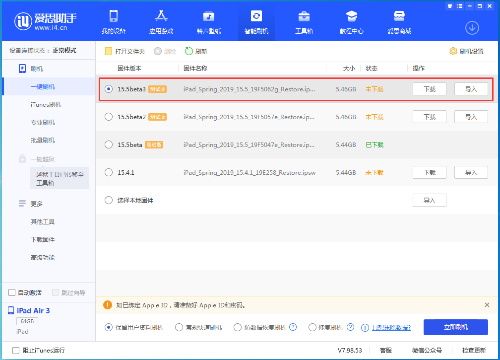 双塔苹果手机维修分享iOS15.5 Beta 3更新内容及升级方法 