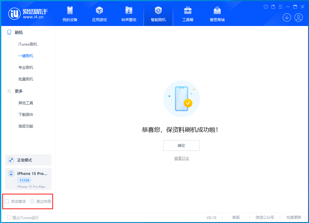 双塔苹果手机维修分享iOS 17.3正式版一键刷机教程 