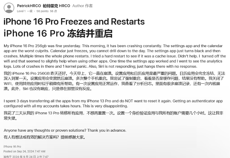 双塔苹果16维修分享iPhone 16 Pro / Max 用户遇随机卡死 / 重启问题 