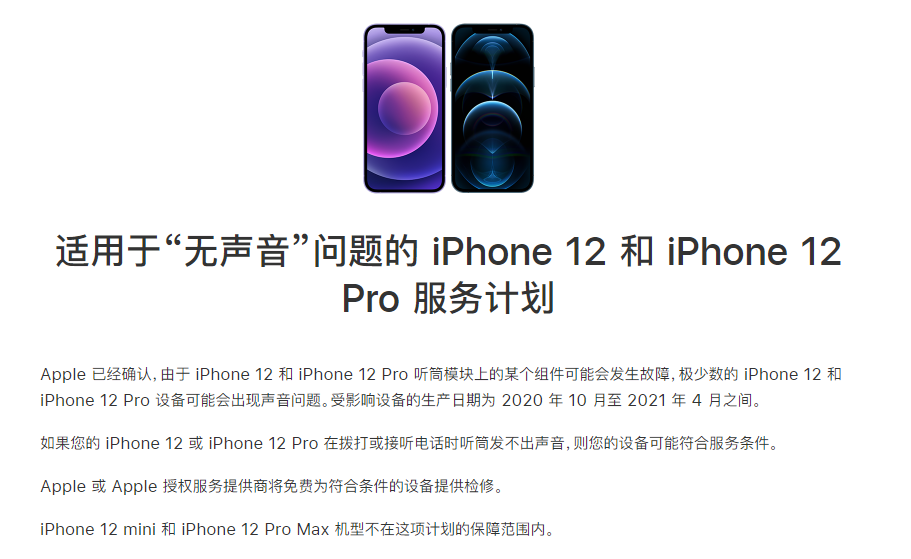 双塔苹果手机维修分享iPhone 12/Pro 拨打或接听电话时无声音怎么办 