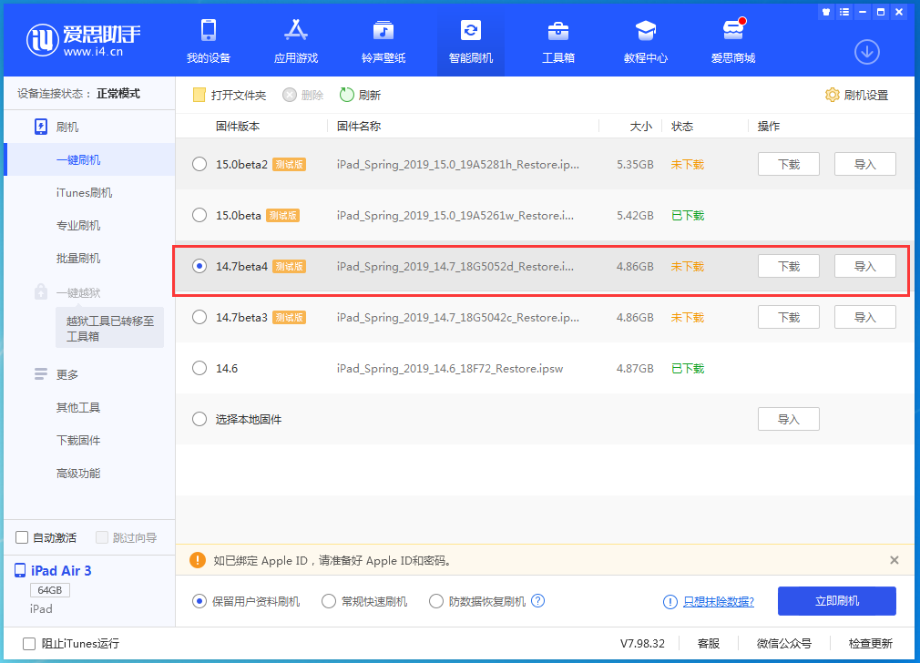 双塔苹果手机维修分享iOS 14.7 beta 4更新内容及升级方法教程 