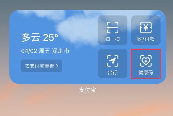 双塔苹果手机维修分享如何在 iPhone 12 上快速调出健康码 