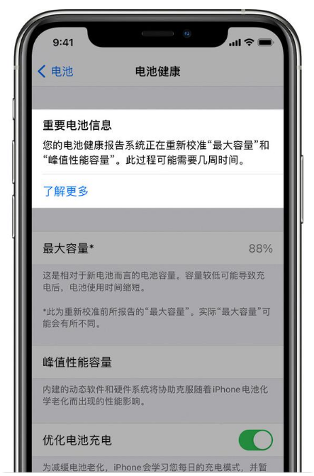 双塔苹果手机维修分享升级iOS 14.5 Beta 6后如何进行电池校准 