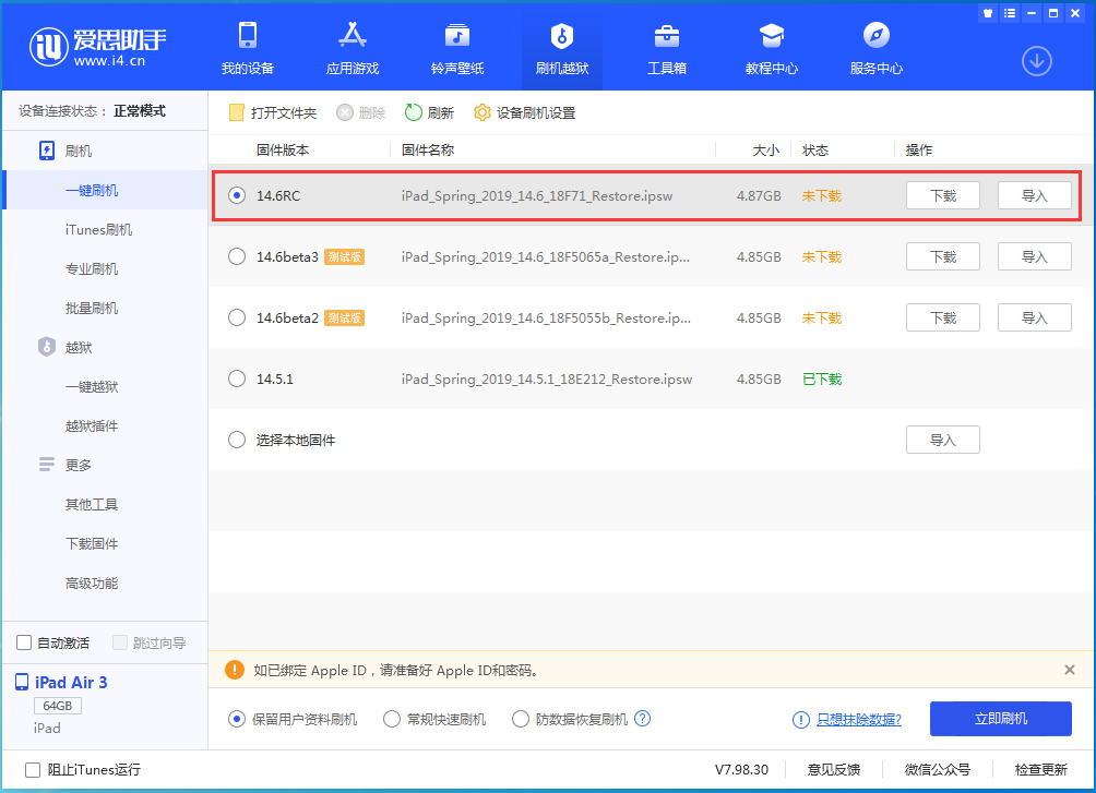 双塔苹果手机维修分享iOS14.6RC版更新内容及升级方法 