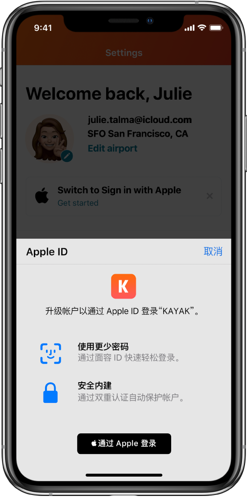 双塔苹果手机维修分享如何在 iPhone 12 上使用“通过 Apple 登录” 