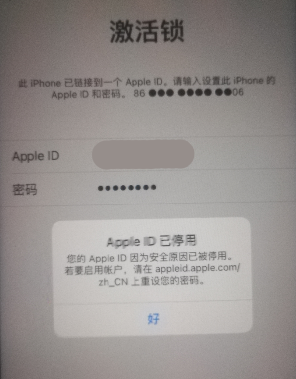 双塔苹果手机维修分享iPhone 12 出现提示“Apple ID 已停用”怎么办 